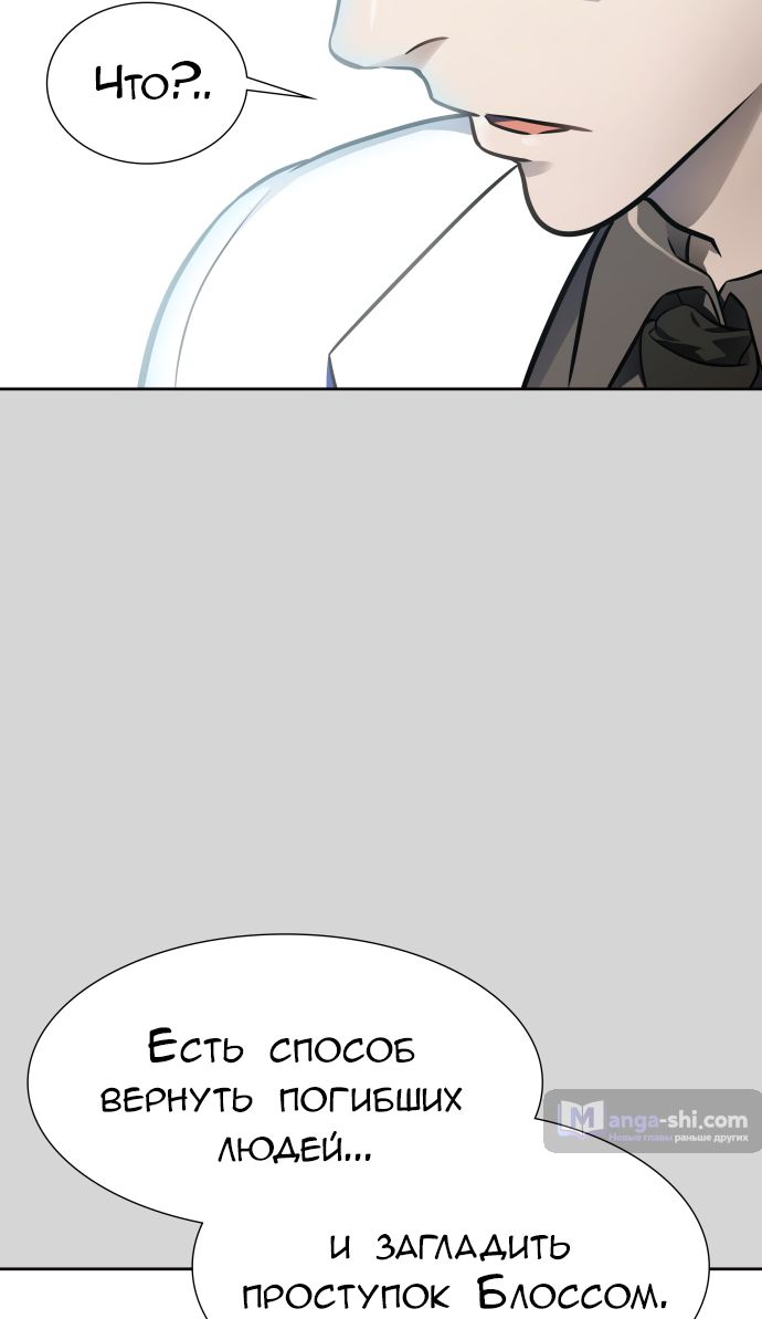 Страница 74 главы 223 манги Башня Бога / Tower of God