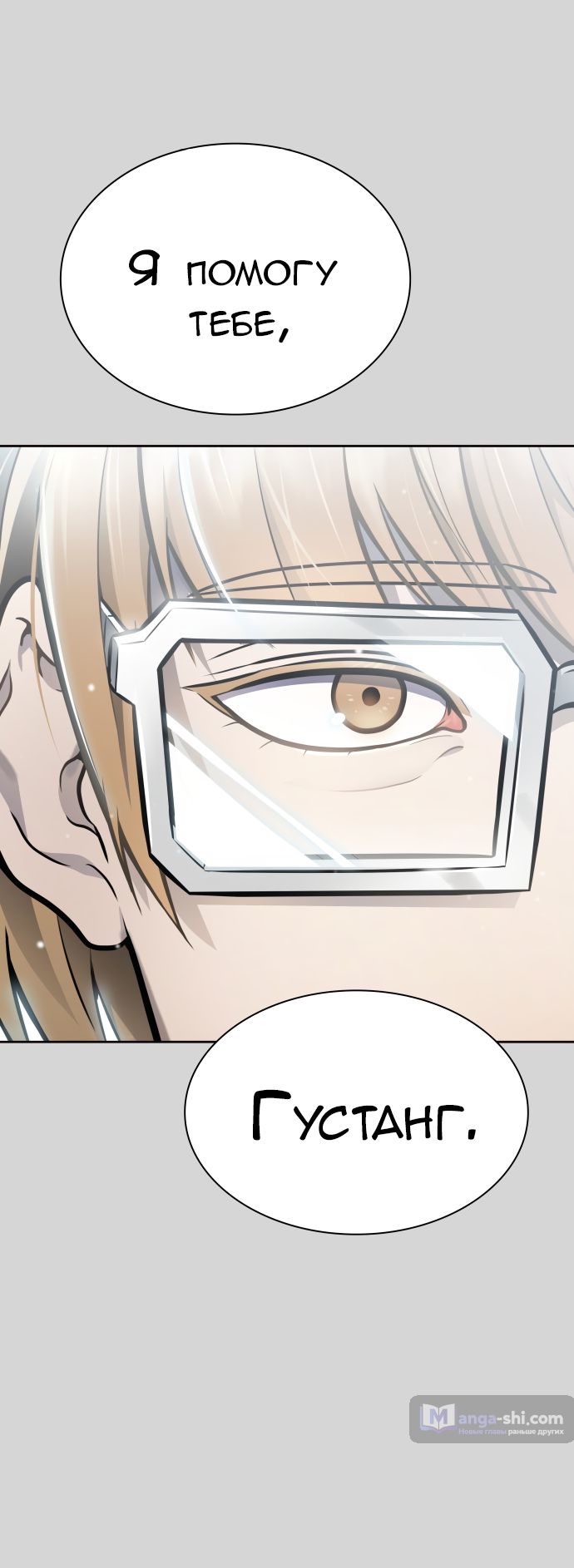 Страница 76 главы 223 манги Башня Бога / Tower of God