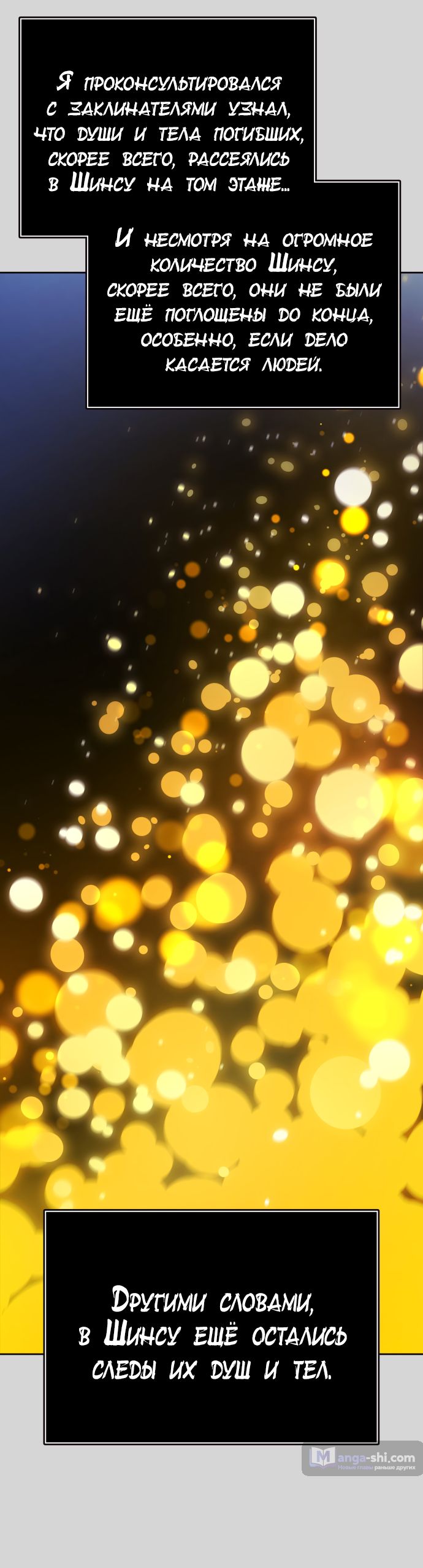 Страница 78 главы 223 манги Башня Бога / Tower of God