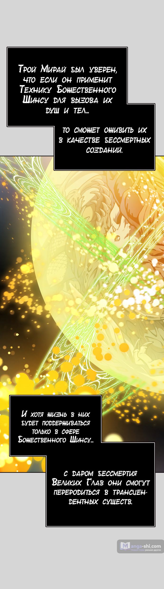 Страница 79 главы 223 манги Башня Бога / Tower of God