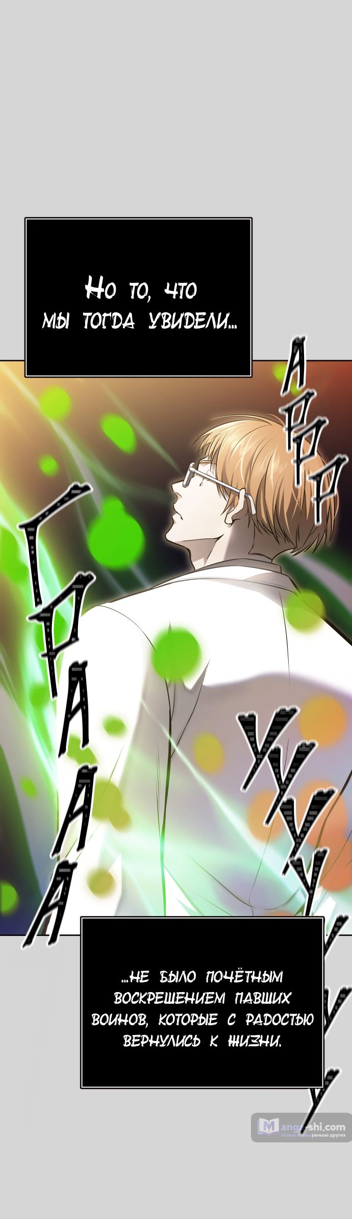 Страница 86 главы 223 манги Башня Бога / Tower of God
