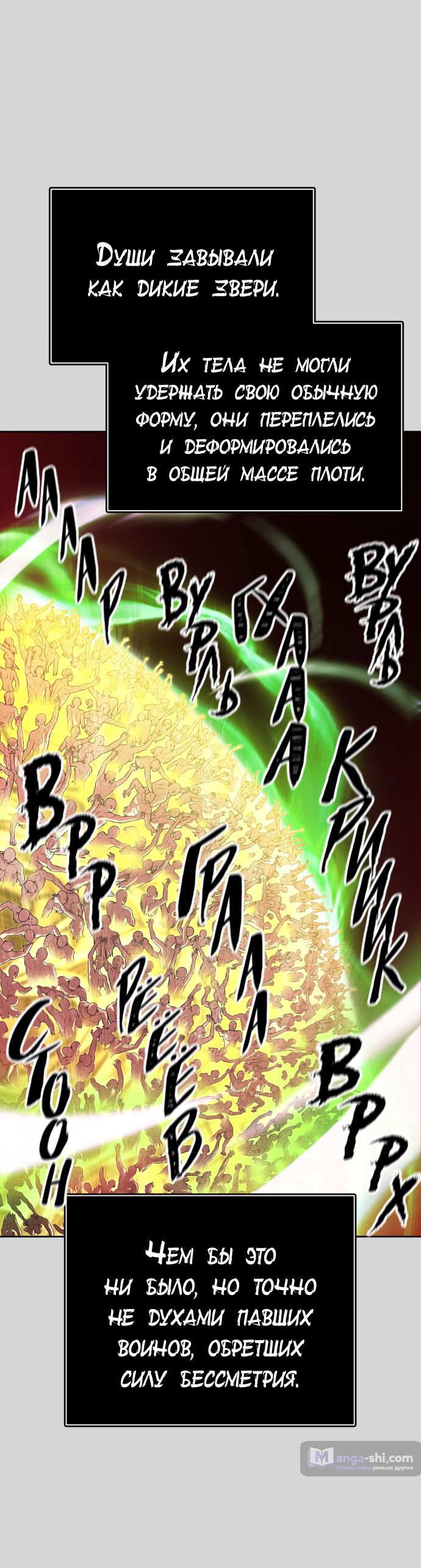 Страница 91 главы 223 манги Башня Бога / Tower of God