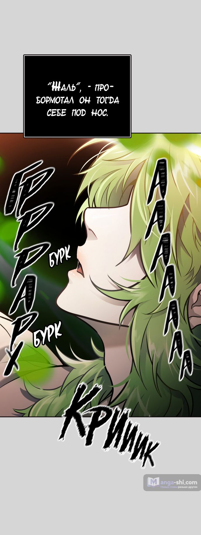 Страница 94 главы 223 манги Башня Бога / Tower of God