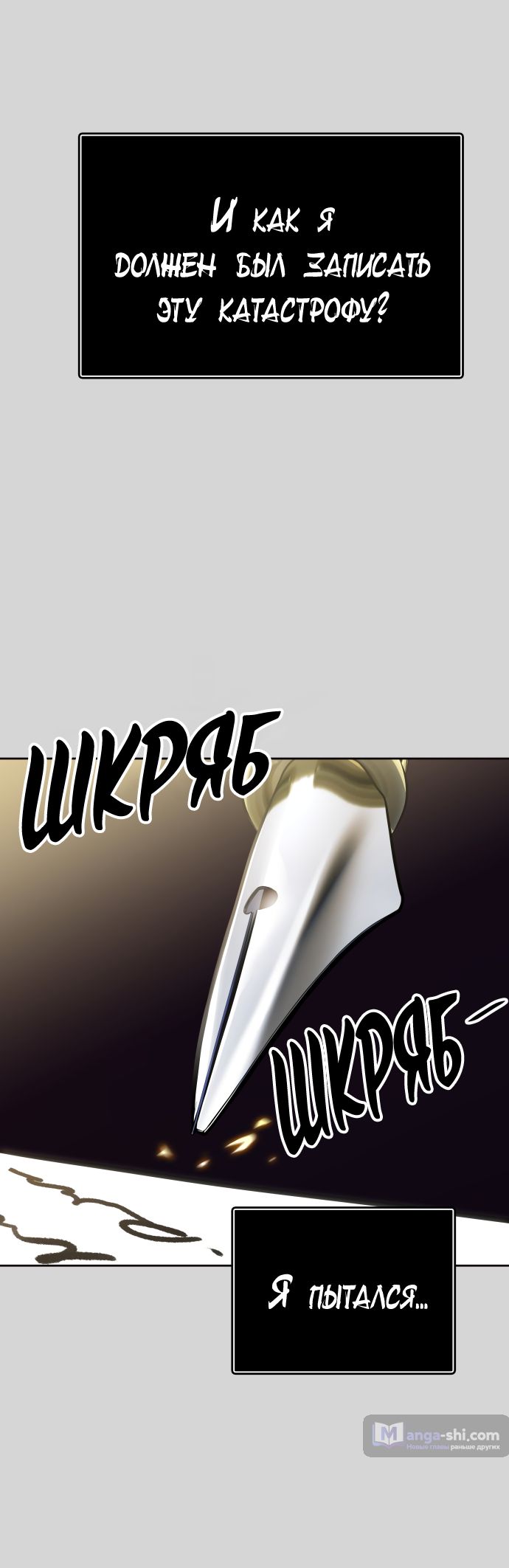 Страница 96 главы 223 манги Башня Бога / Tower of God