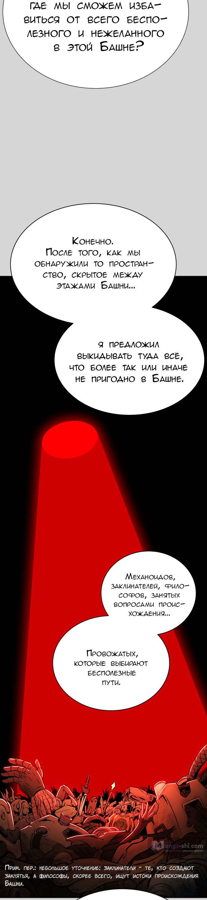Страница 109 главы 223 манги Башня Бога / Tower of God