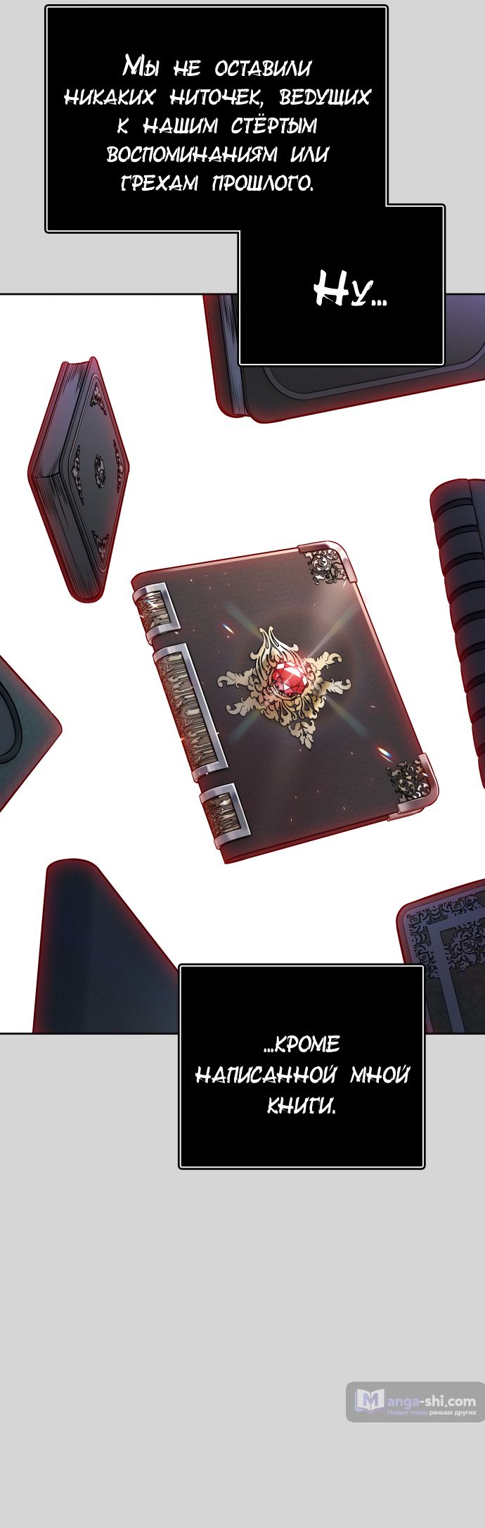 Страница 126 главы 223 манги Башня Бога / Tower of God