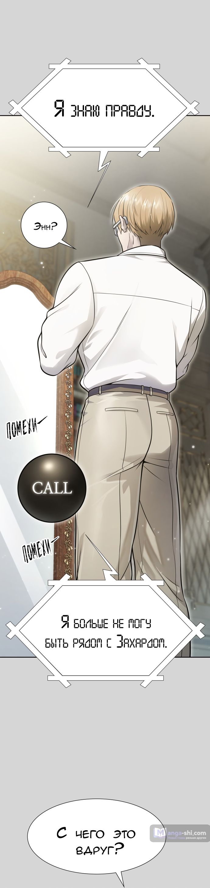 Страница 134 главы 223 манги Башня Бога / Tower of God