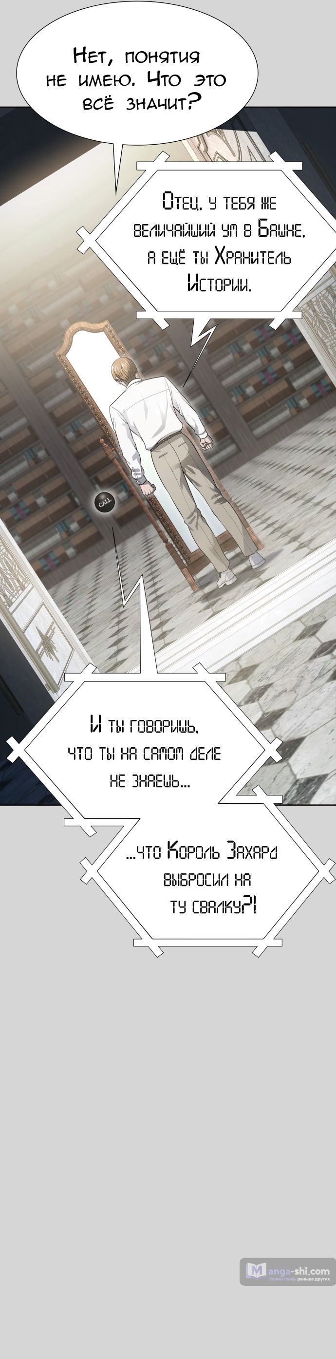 Страница 137 главы 223 манги Башня Бога / Tower of God