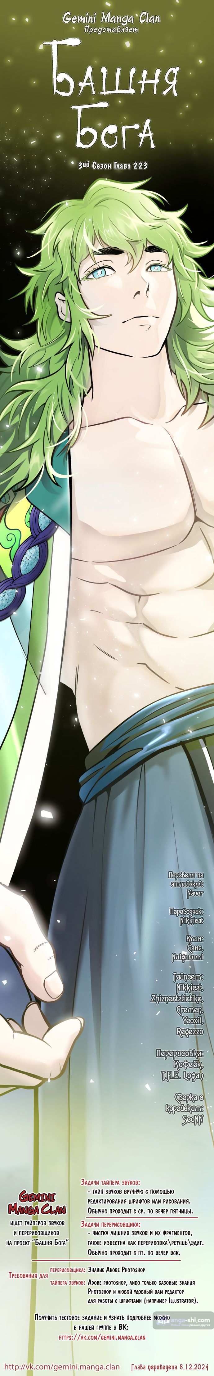 Страница 142 главы 223 манги Башня Бога / Tower of God