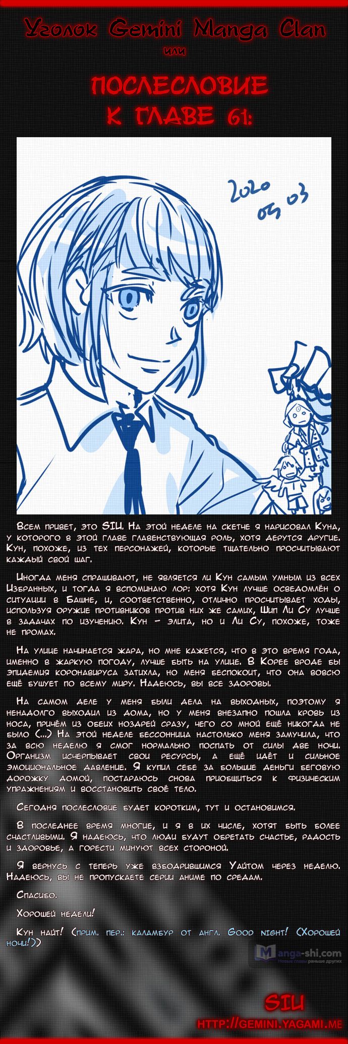 Страница 12 главы 61 манги Башня Бога / Tower of God