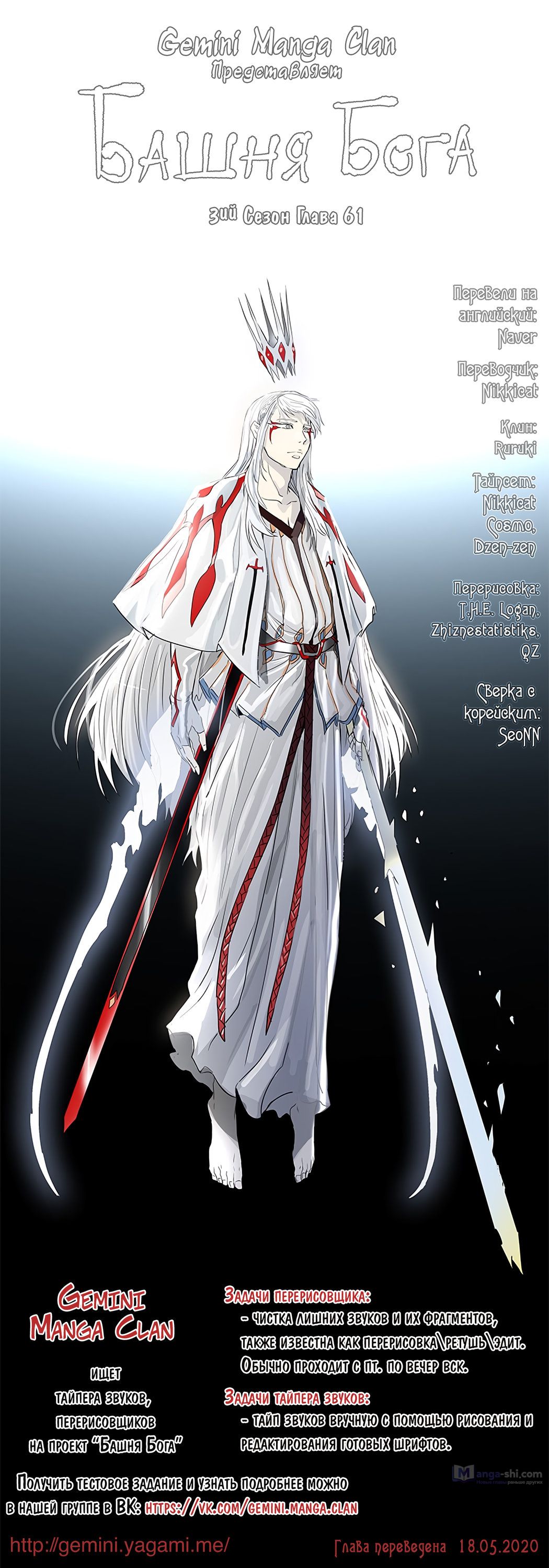 Страница 13 главы 61 манги Башня Бога / Tower of God