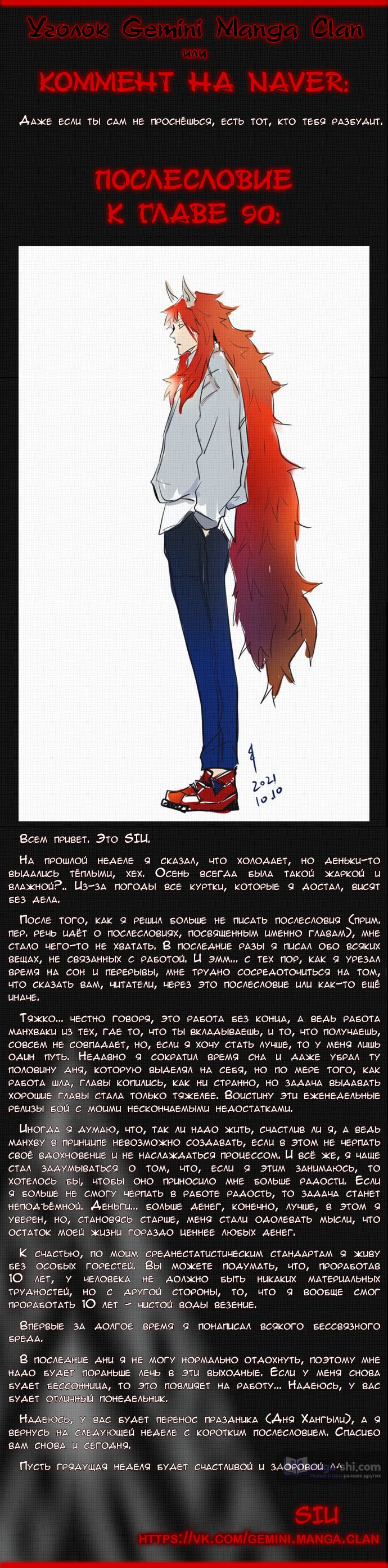 Страница 13 главы 90 манги Башня Бога / Tower of God