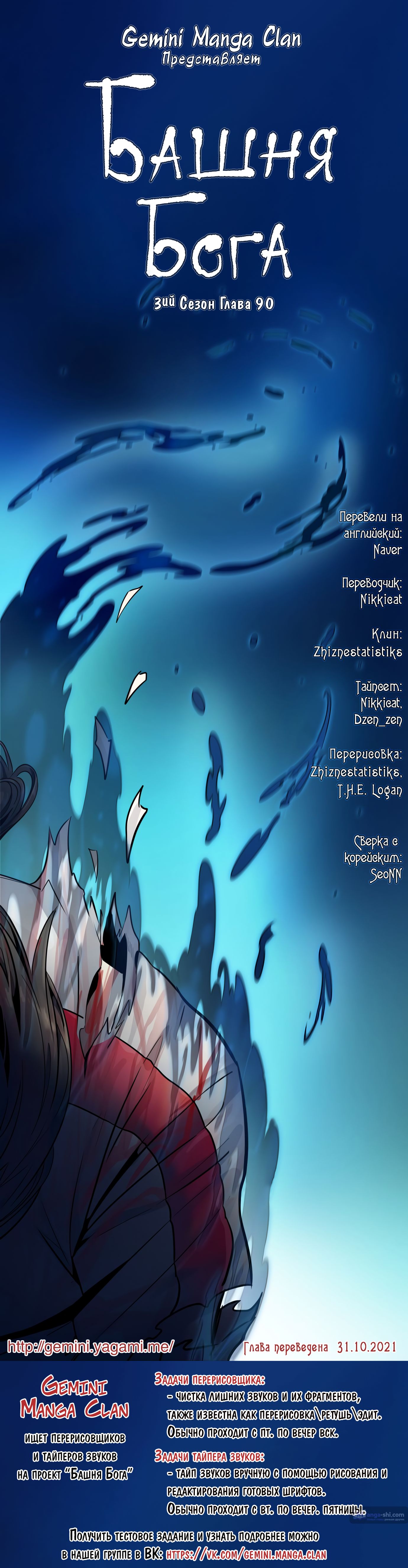 Страница 14 главы 90 манги Башня Бога / Tower of God