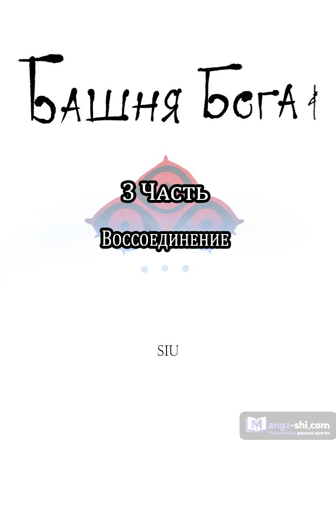 Страница 8 главы 206 манги Башня Бога / Tower of God