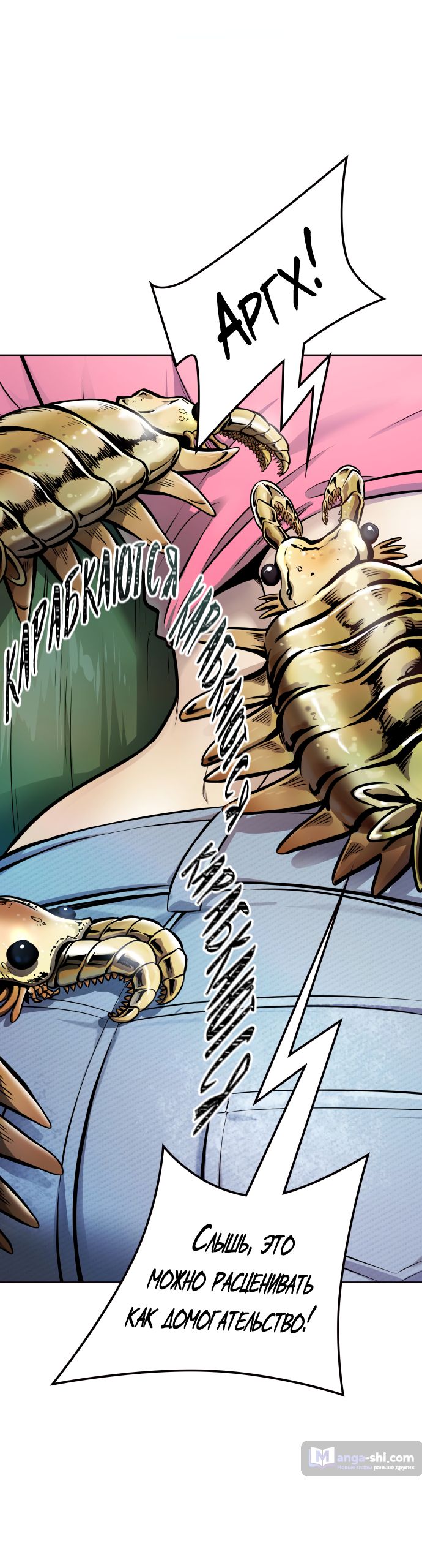 Страница 9 главы 206 манги Башня Бога / Tower of God