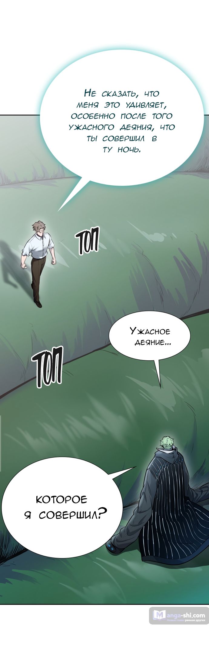 Страница 35 главы 206 манги Башня Бога / Tower of God