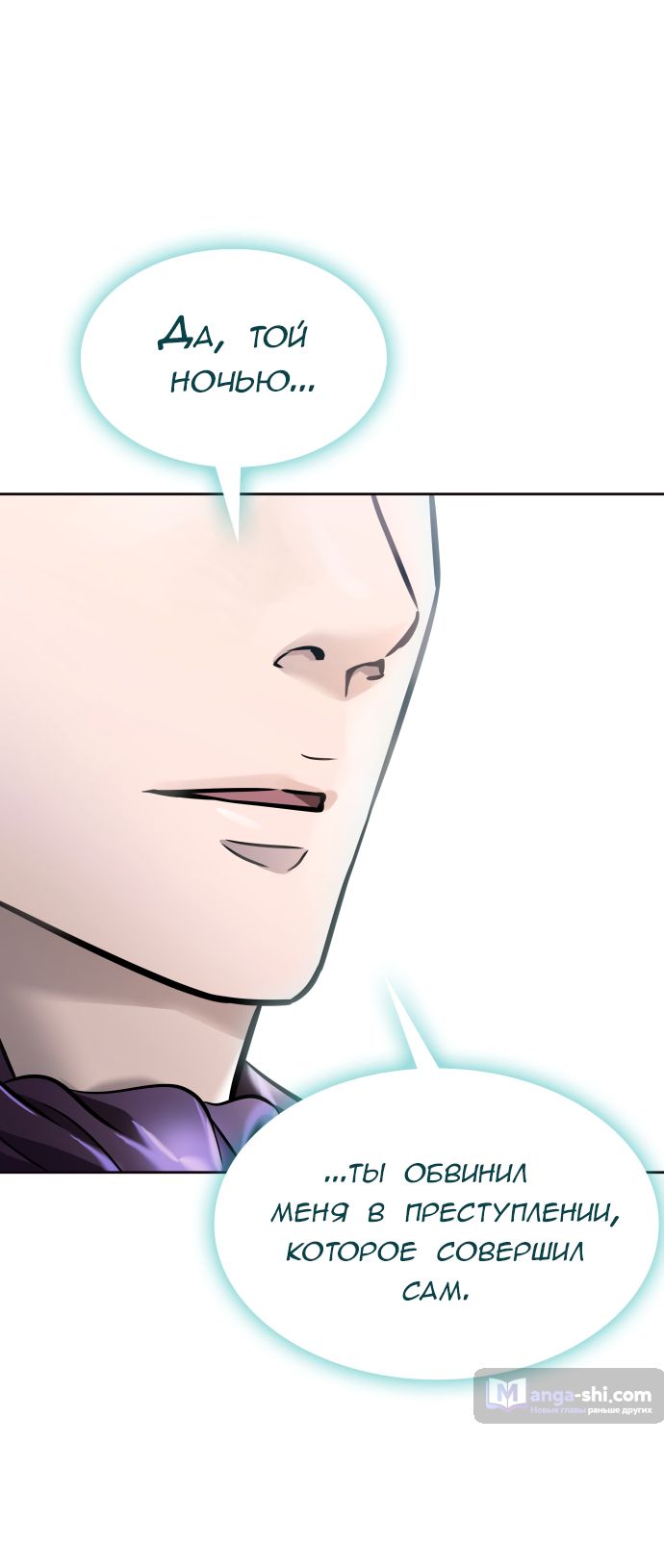 Страница 36 главы 206 манги Башня Бога / Tower of God