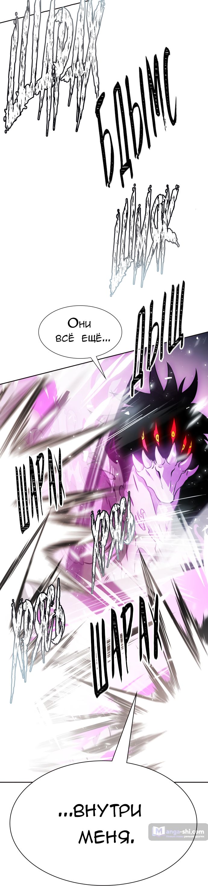 Страница 61 главы 206 манги Башня Бога / Tower of God