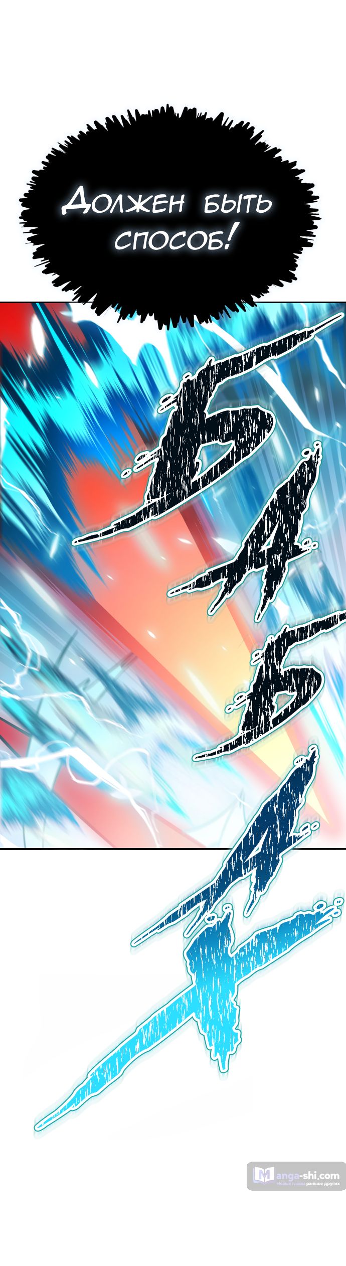 Страница 81 главы 206 манги Башня Бога / Tower of God