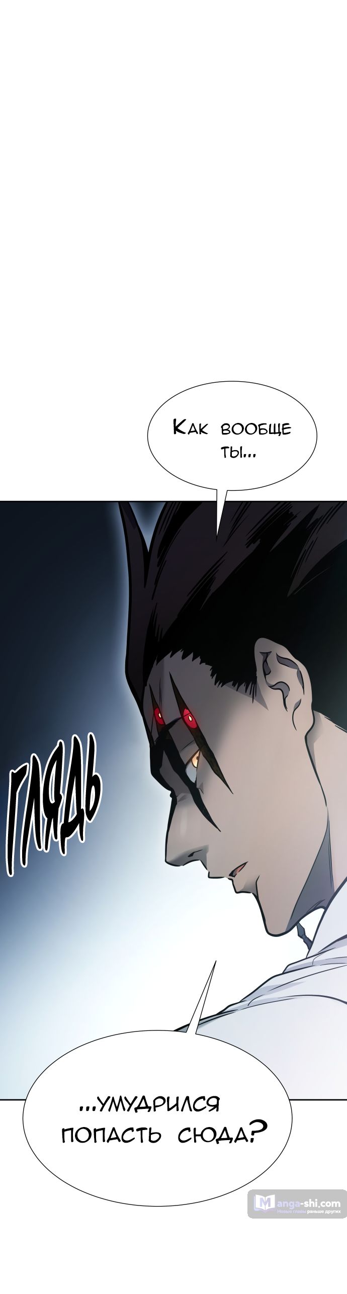 Страница 87 главы 206 манги Башня Бога / Tower of God