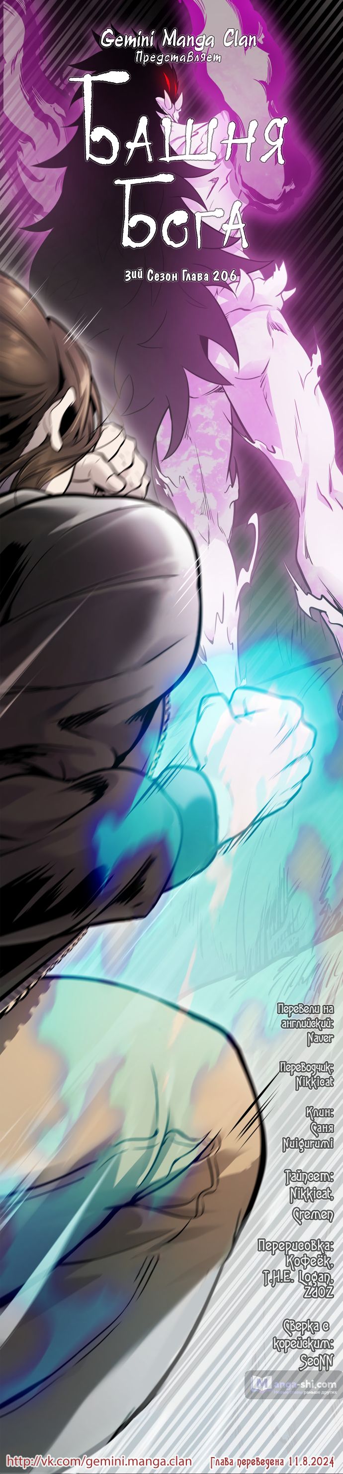 Страница 92 главы 206 манги Башня Бога / Tower of God