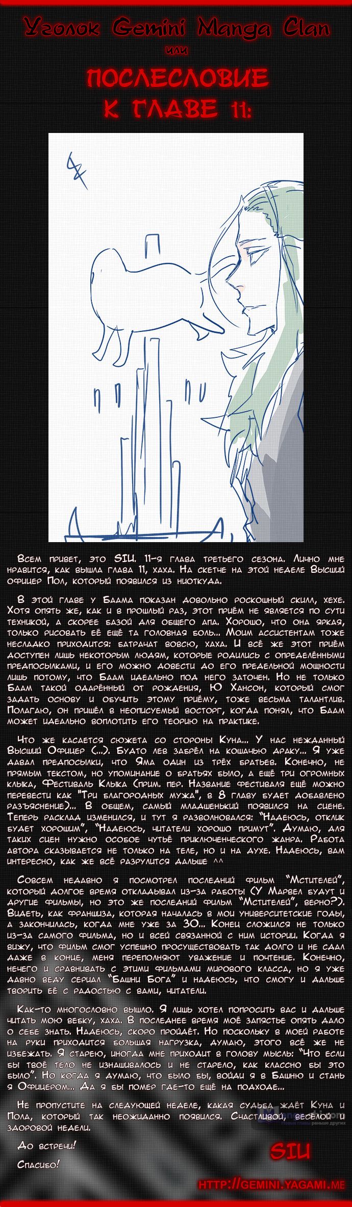 Страница 10 главы 11 манги Башня Бога / Tower of God