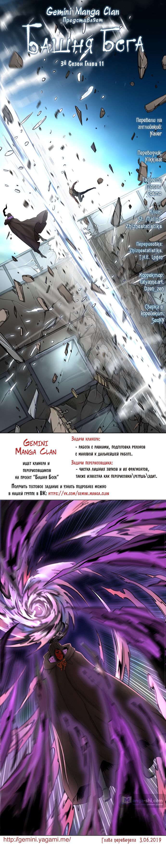 Страница 11 главы 11 манги Башня Бога / Tower of God