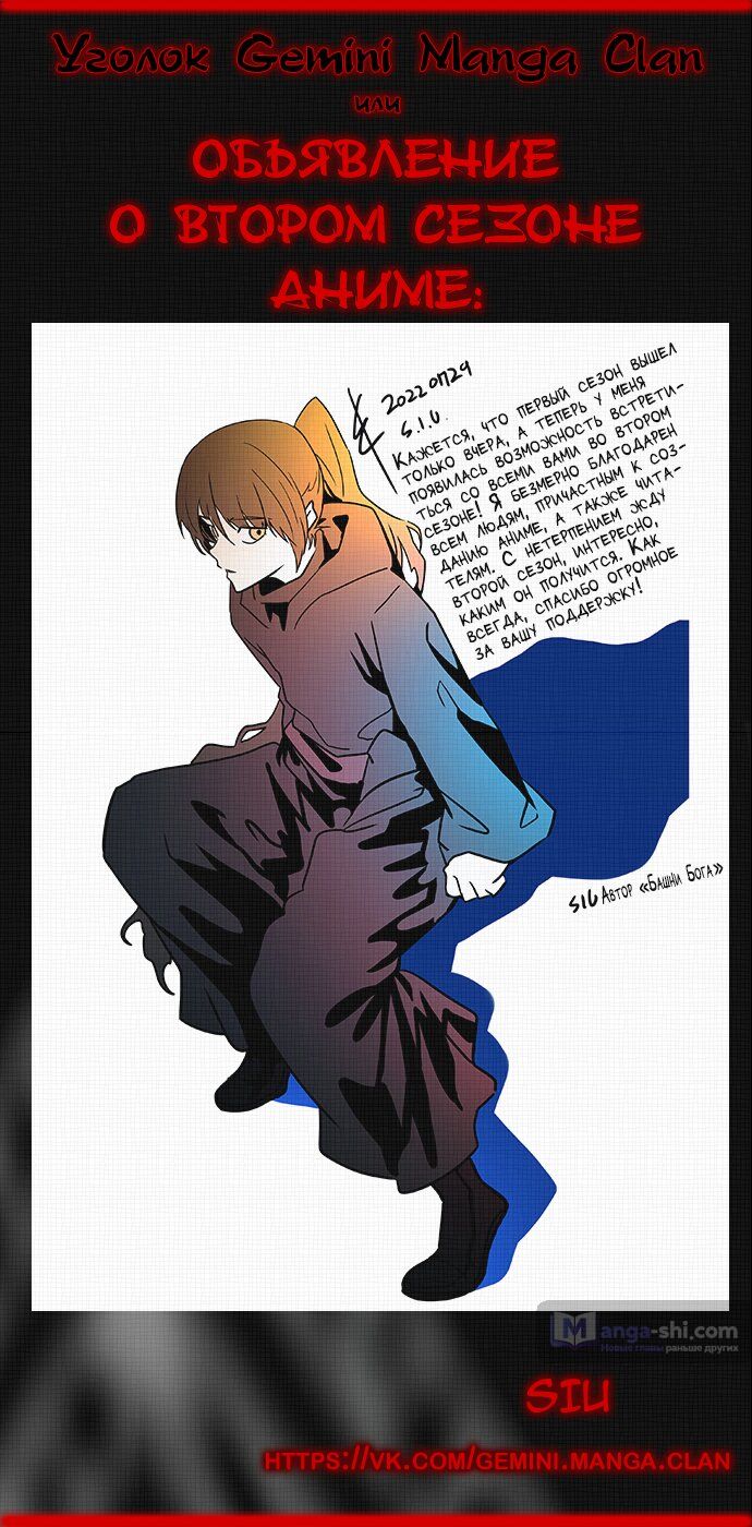 Страница 10 главы 131 манги Башня Бога / Tower of God