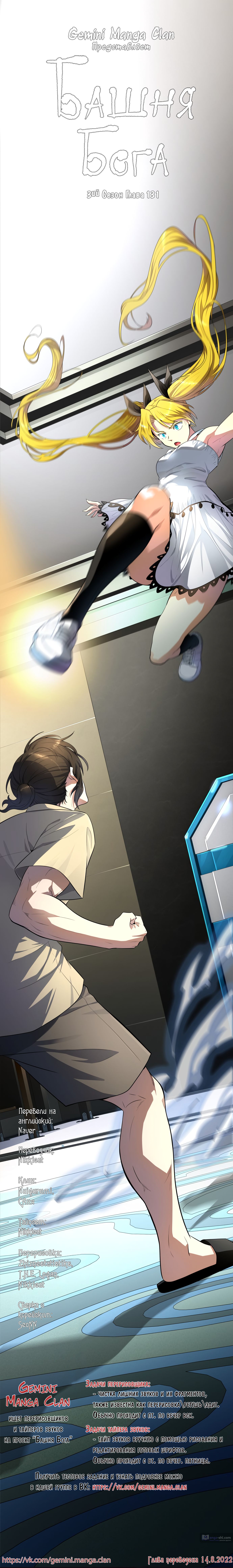 Страница 11 главы 131 манги Башня Бога / Tower of God