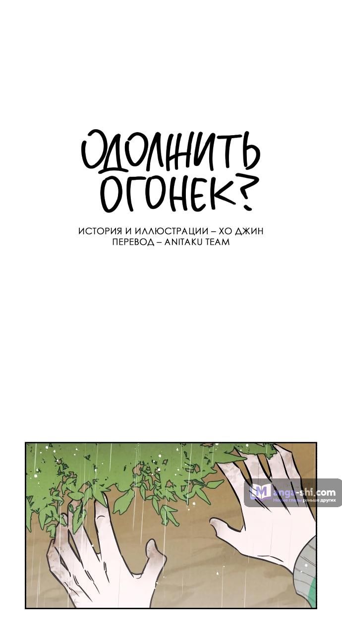 Страница 11 главы 28 манги Одолжить огонек? / Borrow a light?