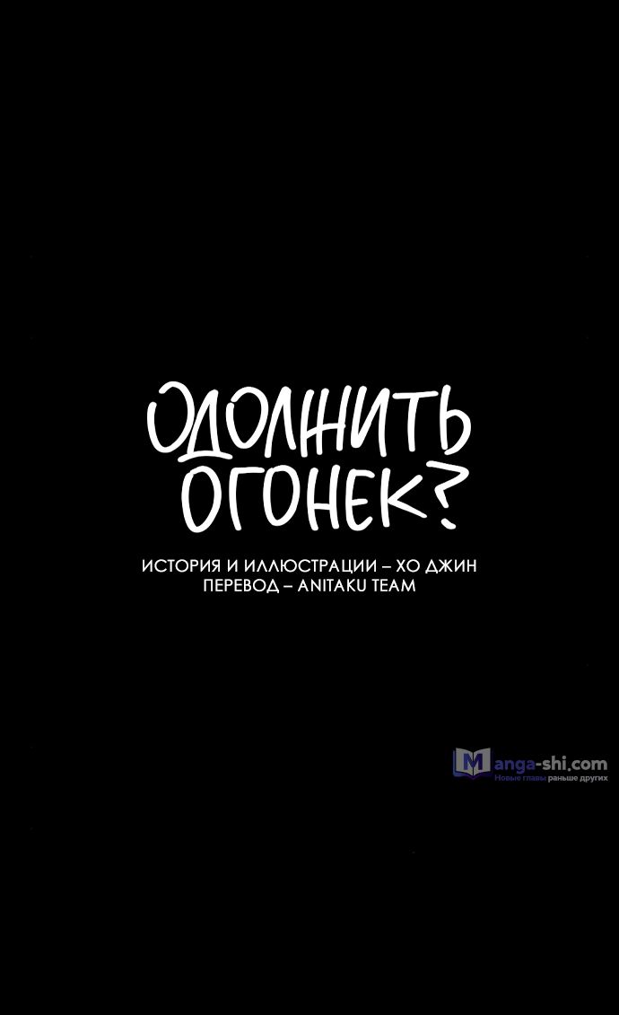 Страница 14 главы 17 манги Одолжить огонек? / Borrow a light?