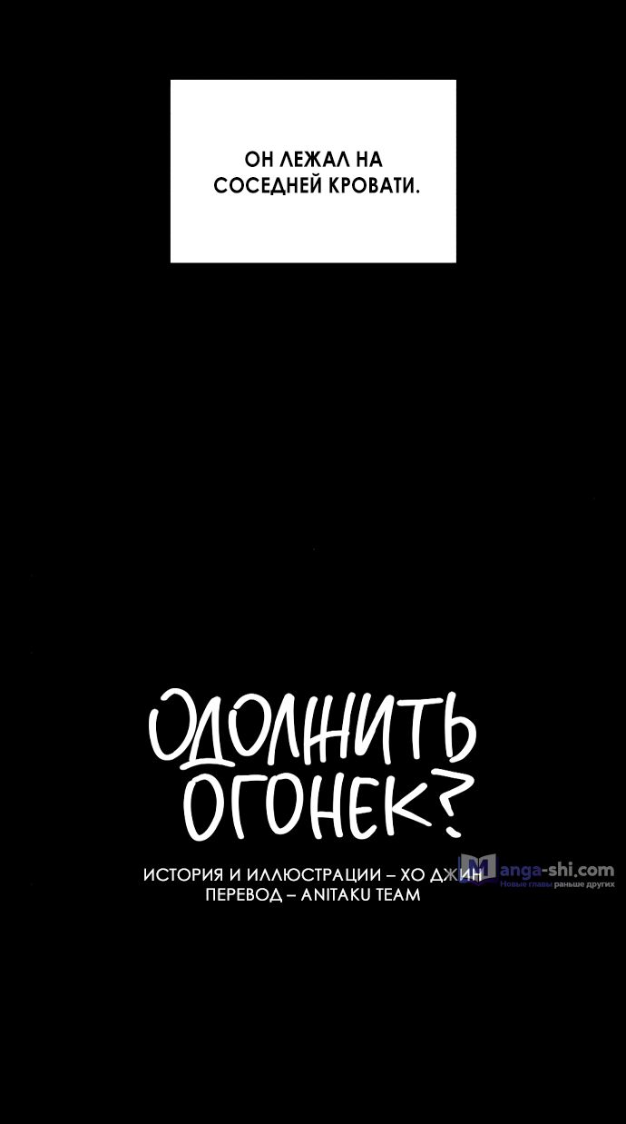 Страница 6 главы 14 манги Одолжить огонек? / Borrow a light?