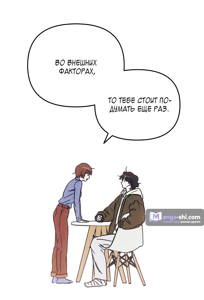 Страница 36 главы 7 манги Одолжить огонек? / Borrow a light?
