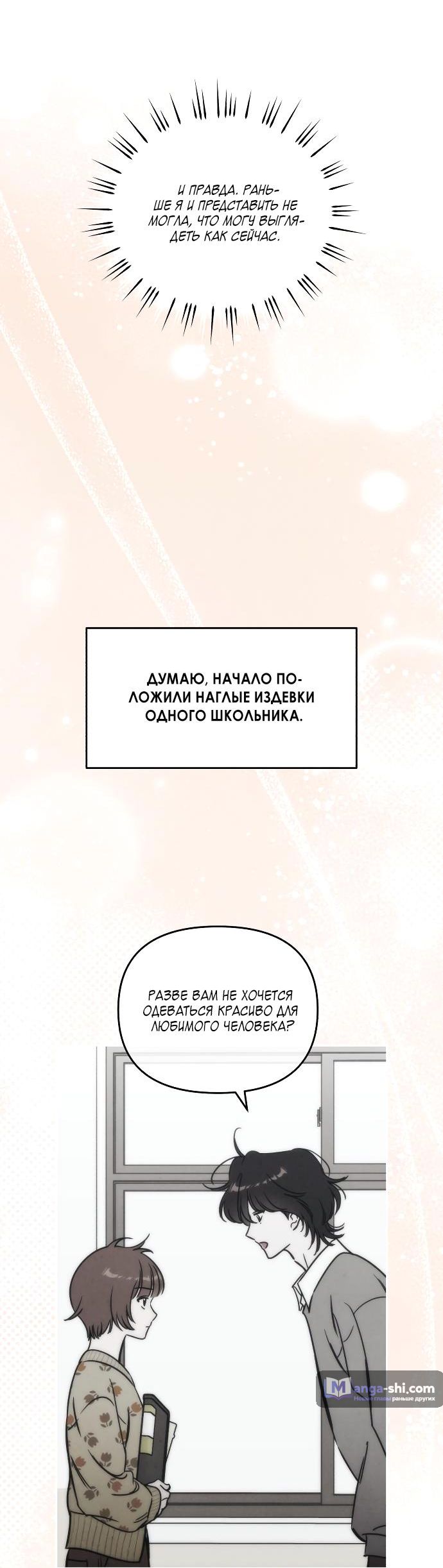 Страница 32 главы 36 манги Одолжить огонек? / Borrow a light?
