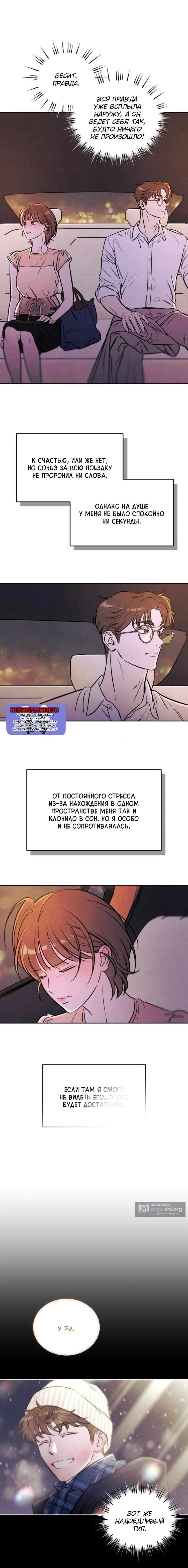 Страница 9 главы 72 манги Одолжить огонек? / Borrow a light?