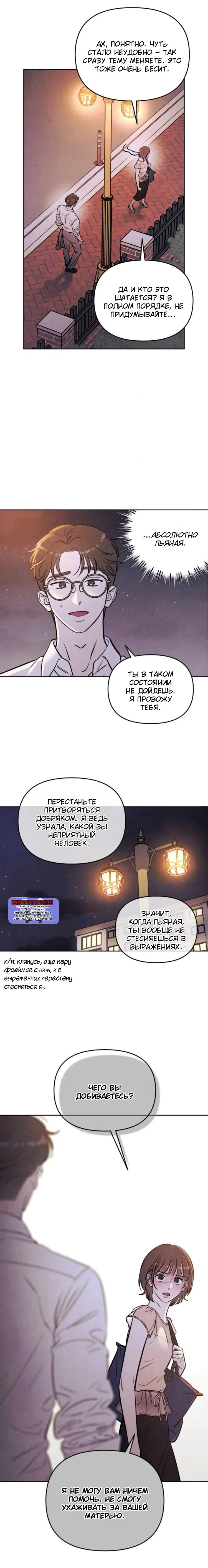 Страница 16 главы 72 манги Одолжить огонек? / Borrow a light?