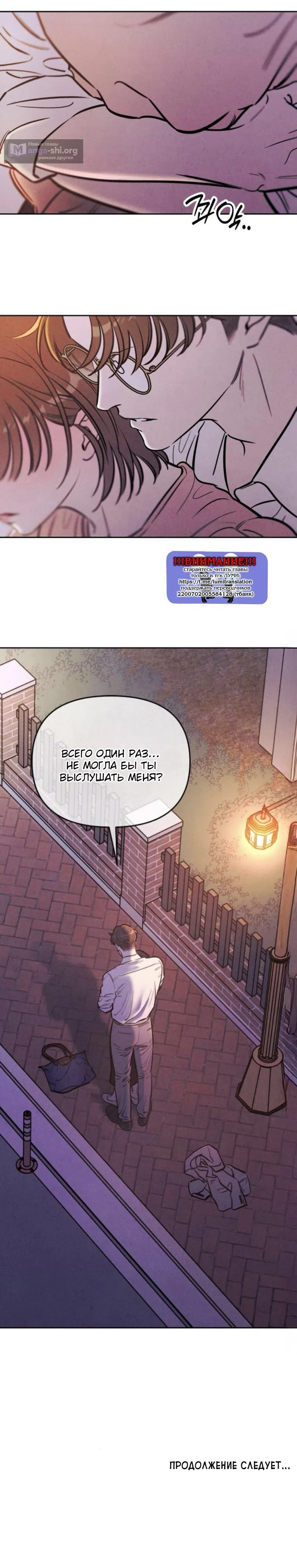 Страница 18 главы 72 манги Одолжить огонек? / Borrow a light?
