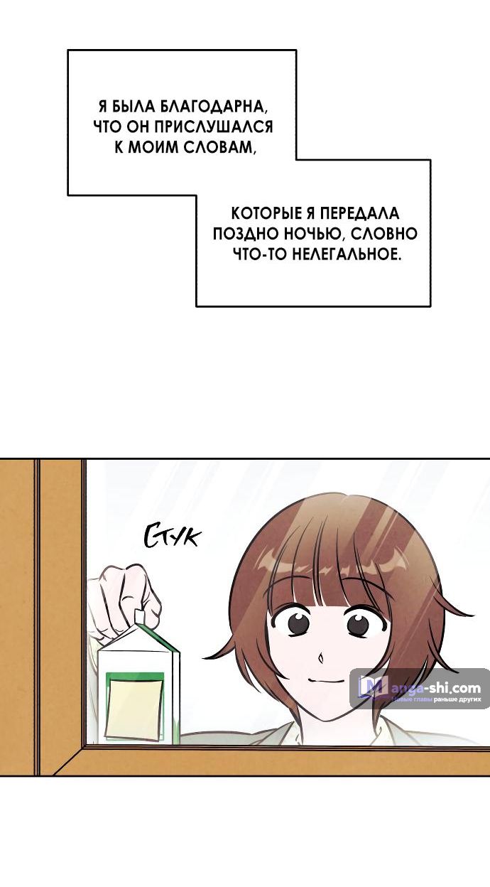 Страница 26 главы 31 манги Одолжить огонек? / Borrow a light?