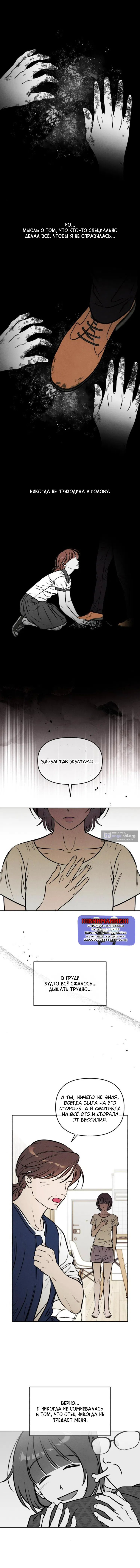 Страница 8 главы 82 манги Одолжить огонек? / Borrow a light?