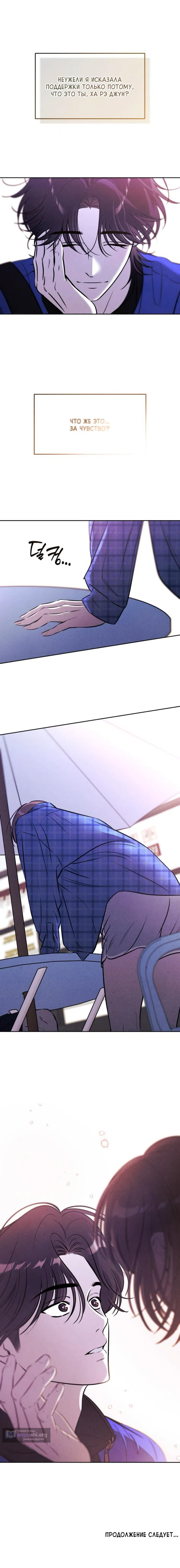 Страница 13 главы 82 манги Одолжить огонек? / Borrow a light?