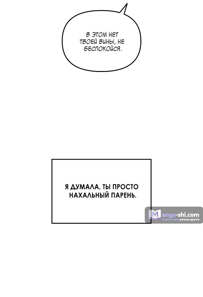 Страница 52 главы 2 манги Одолжить огонек? / Borrow a light?