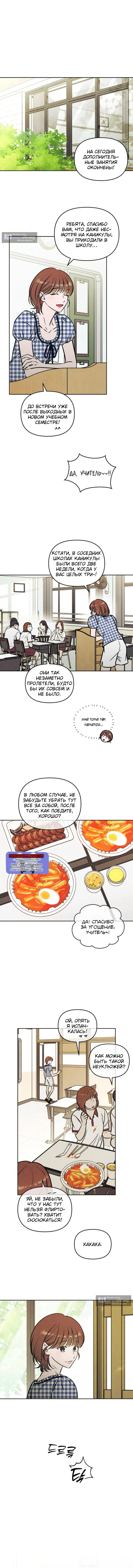 Страница 5 главы 80 манги Одолжить огонек? / Borrow a light?