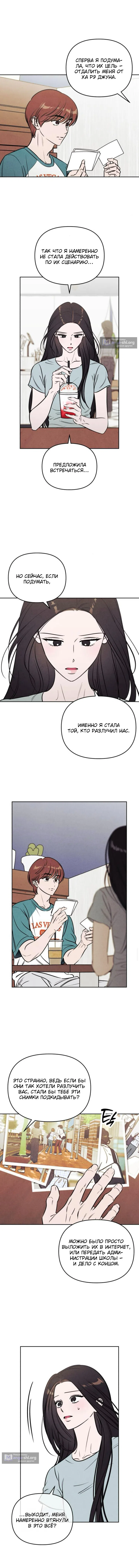 Страница 7 главы 80 манги Одолжить огонек? / Borrow a light?