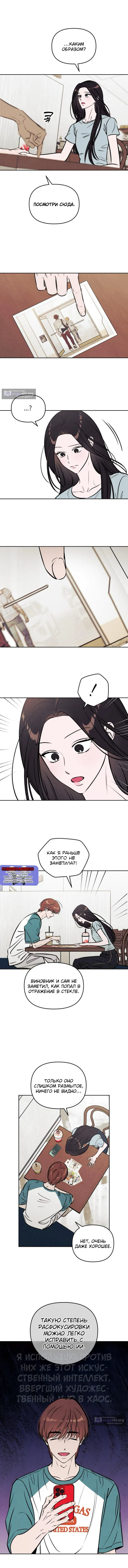 Страница 9 главы 80 манги Одолжить огонек? / Borrow a light?