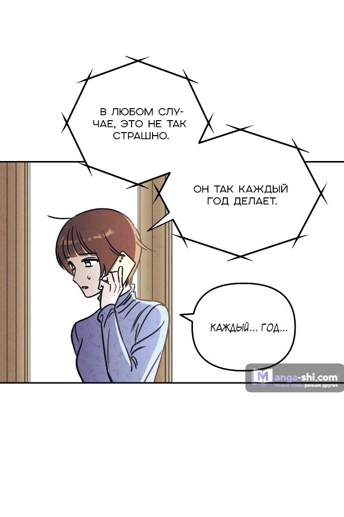Страница 31 главы 8 манги Одолжить огонек? / Borrow a light?