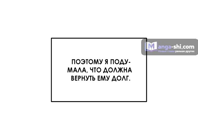 Страница 39 главы 8 манги Одолжить огонек? / Borrow a light?
