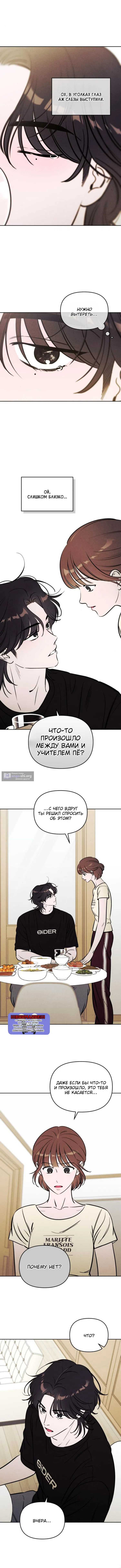 Страница 9 главы 74 манги Одолжить огонек? / Borrow a light?
