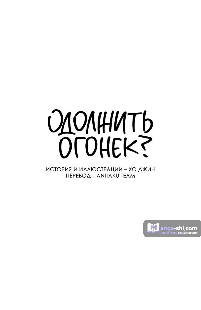 Страница 14 главы 27 манги Одолжить огонек? / Borrow a light?