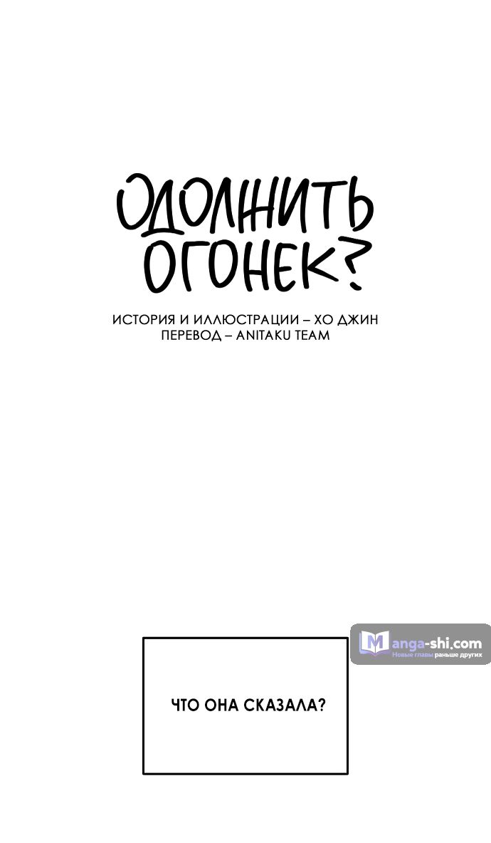 Страница 6 главы 5 манги Одолжить огонек? / Borrow a light?