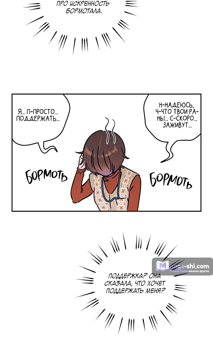 Страница 8 главы 5 манги Одолжить огонек? / Borrow a light?